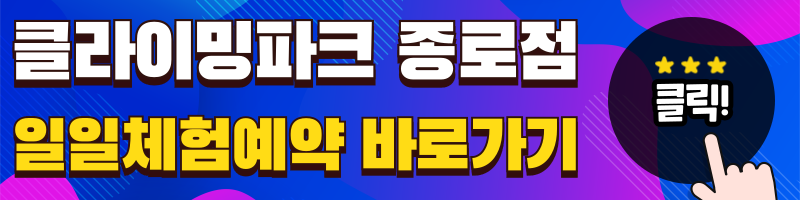 실내 클라이밍