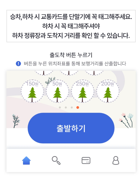 알뜰 교통카드