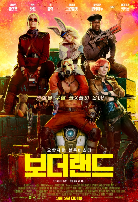 보더랜드 영화