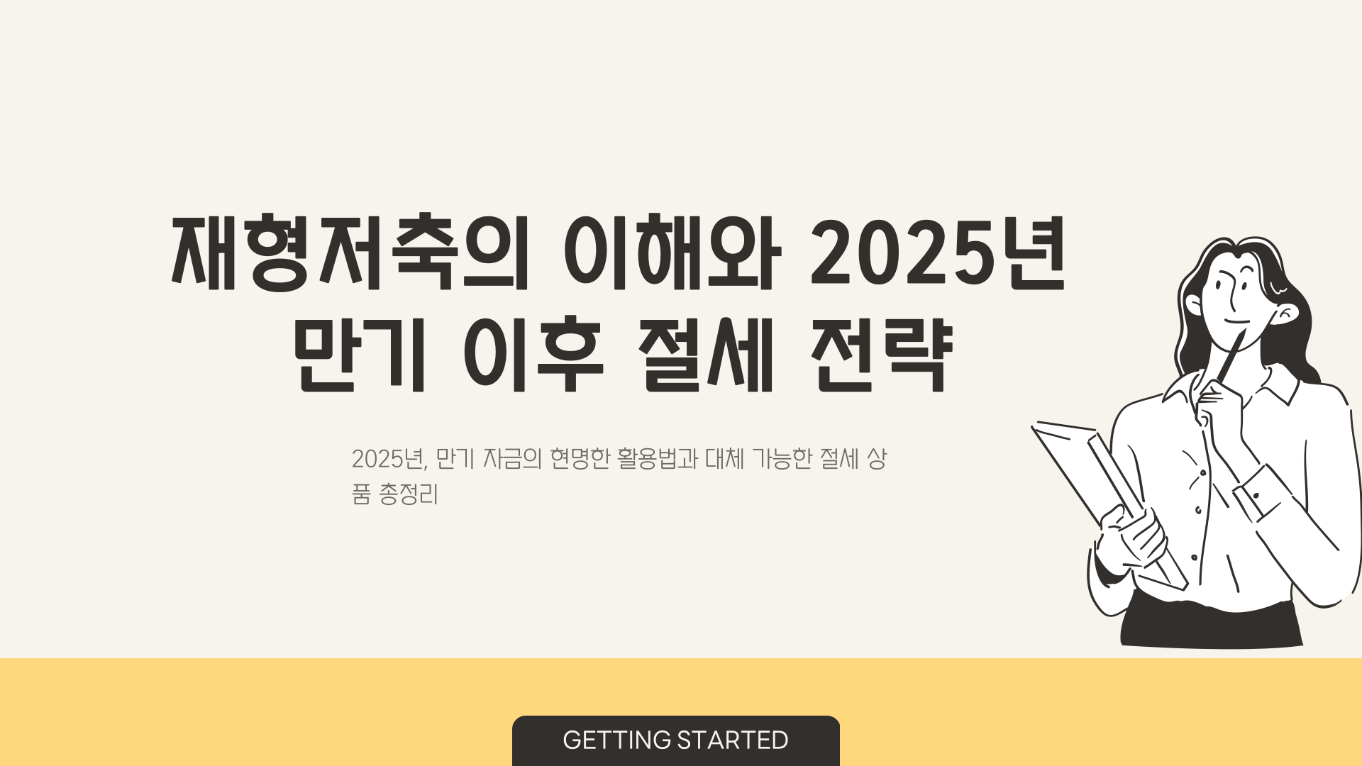 재형저축