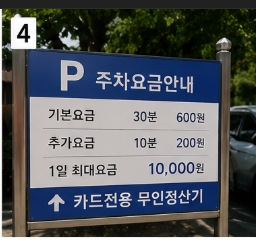 내 주변 주차장