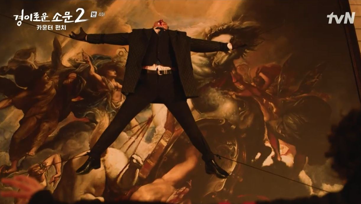 경이로운소문2_4회