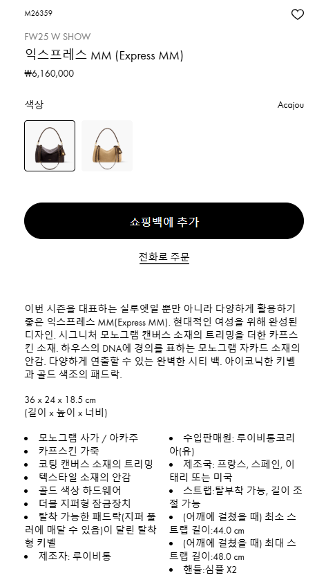 루이비통 익스프레스 MM 가방 제품 정보&amp;#44; 가격&middot;사이즈&middot;소재 설명 페이지