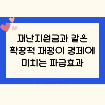 재난지원금