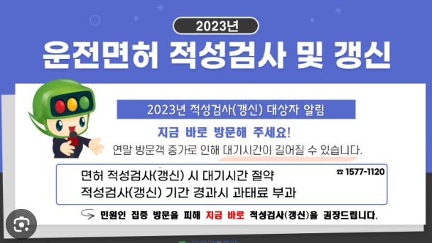 운전면허 적성검사 갱신