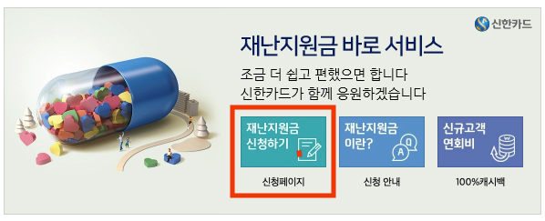 긴급재난지원금 1