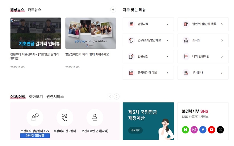 보건복지부 자주찾는 서비스 소개