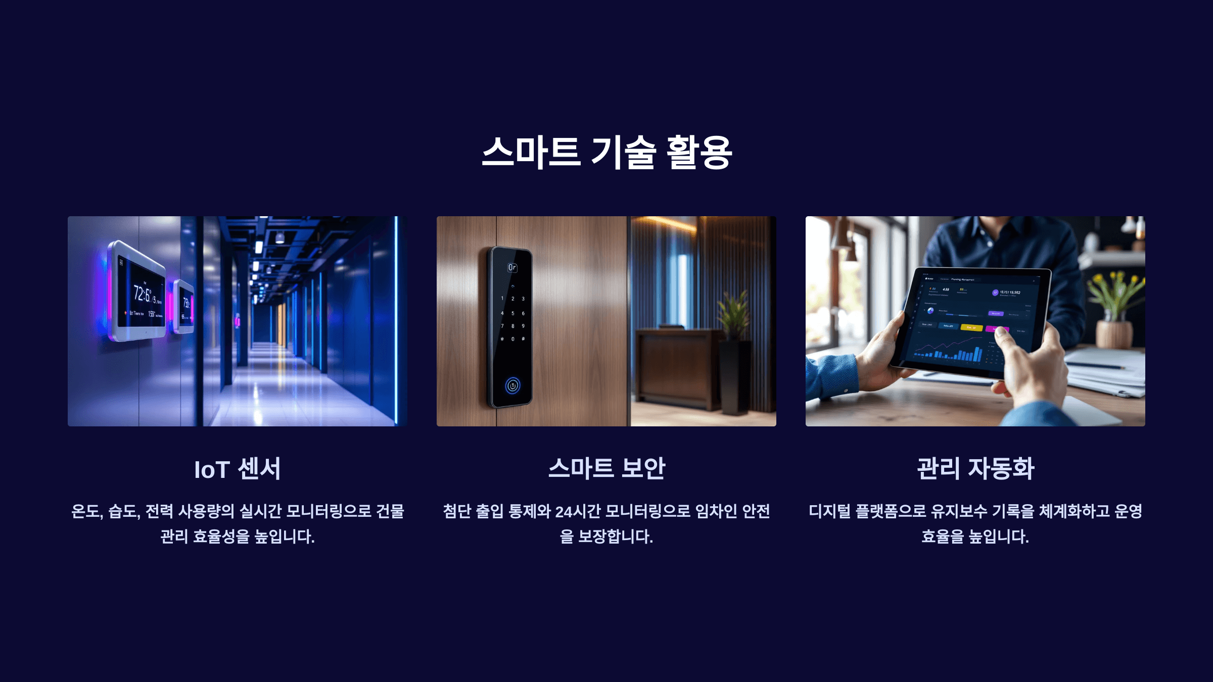 스마트기술_활용_사진