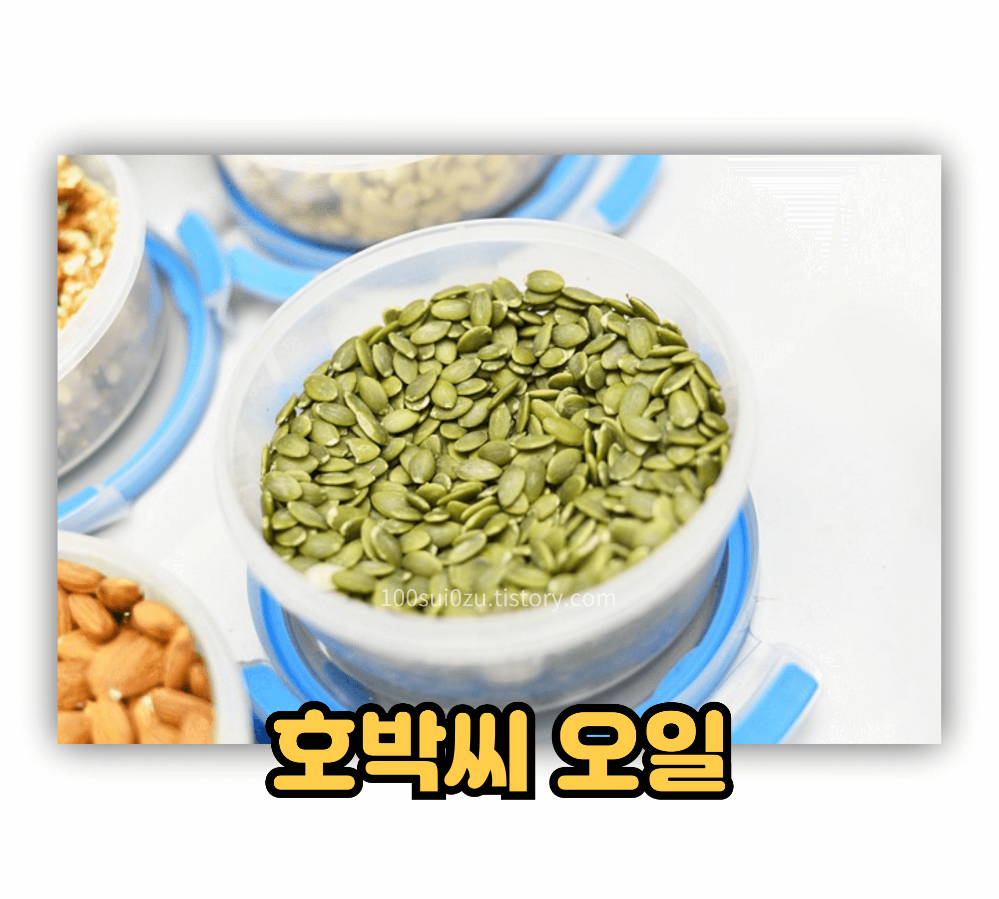 호박씨-오일.jpg