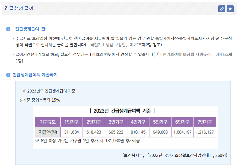 생계급여 신청자격 기초생활보장