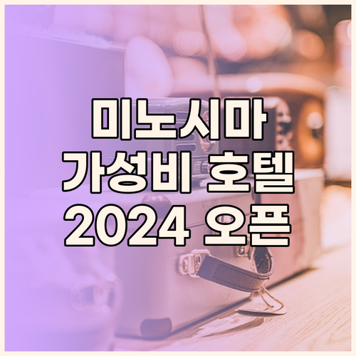 하카타 미노시마 레지던스 호텔 202