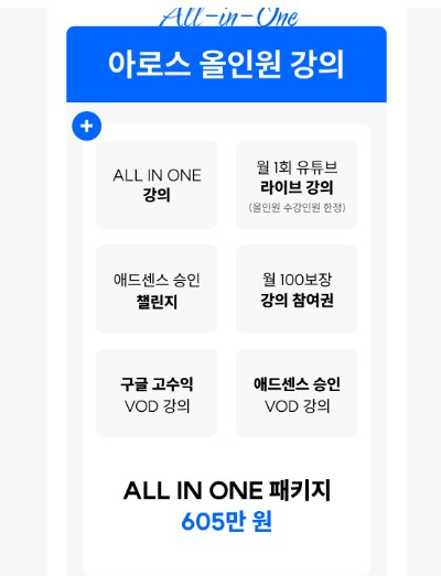 아로스 올인원강의