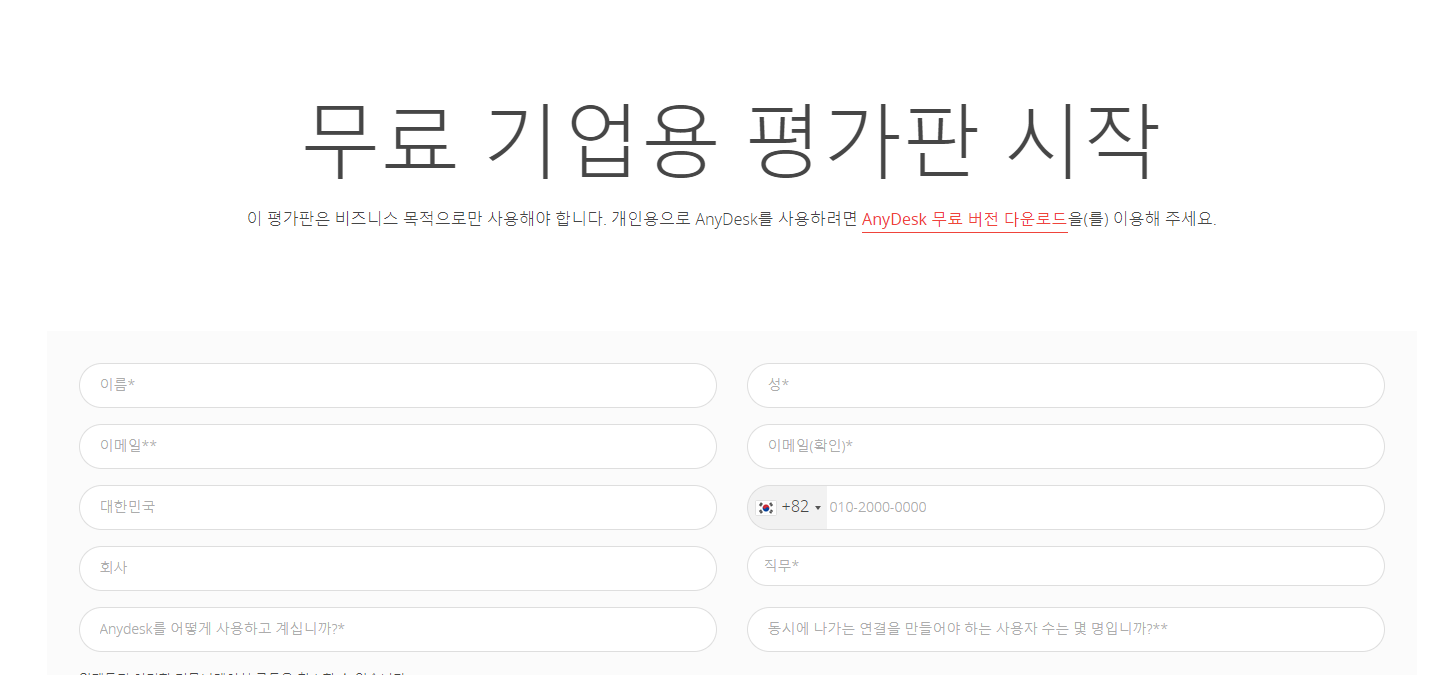 애니데스크 무료 사용 제한과 상업적 사용 주의사항을 설명하는 이미지