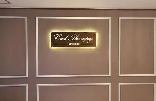 쿨테라피