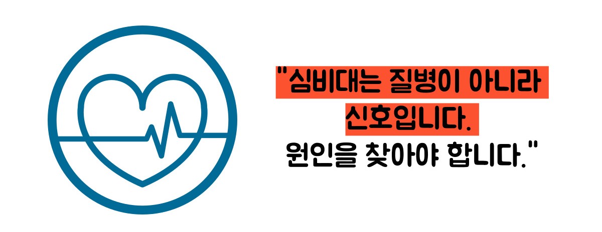 심장 비대증 원인과 치료