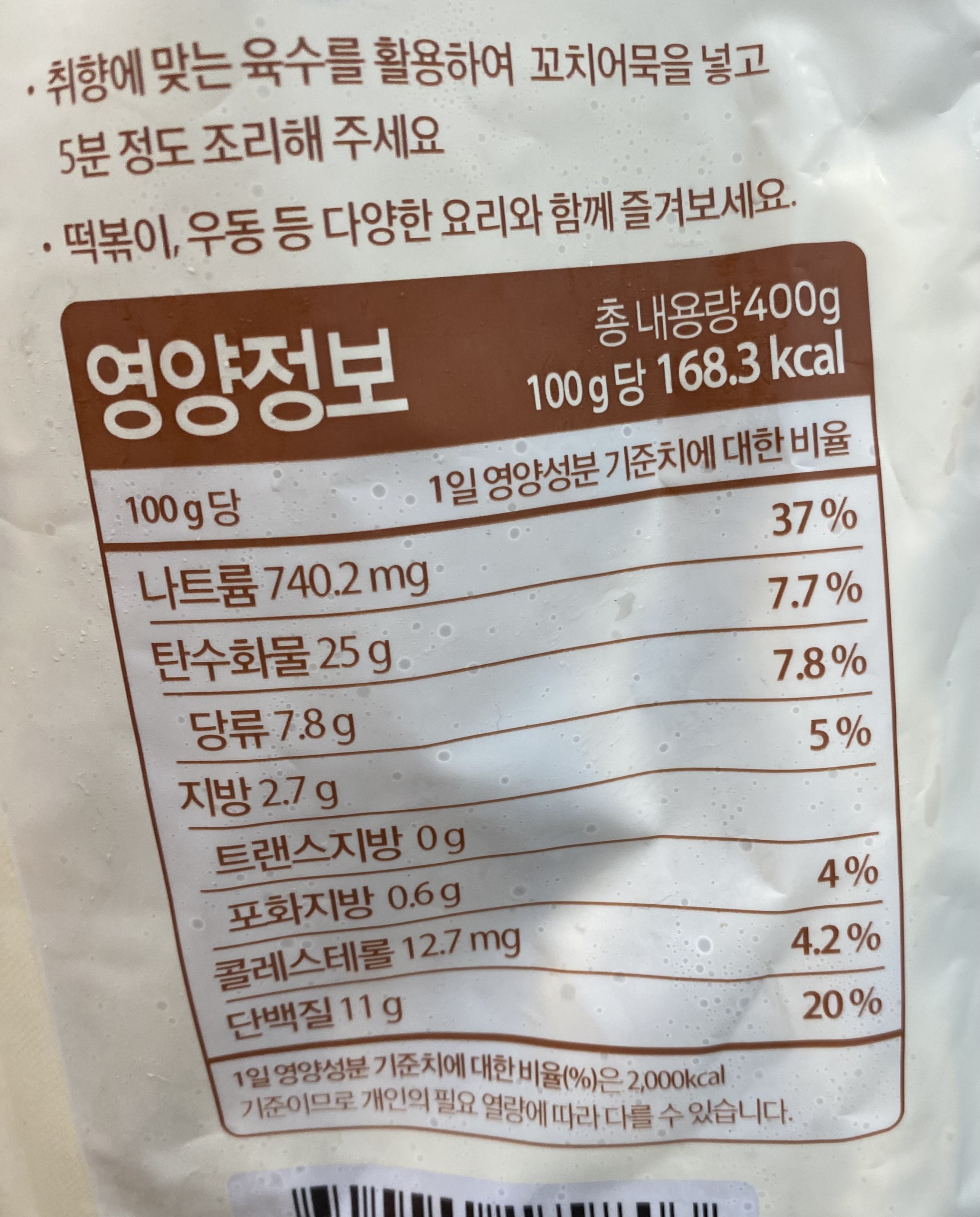 정직한 부산꼬치어묵 영양정보