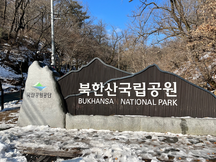 정릉탐방지원센터 입구