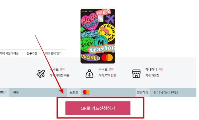 큐알코드로 카드신청하는화면