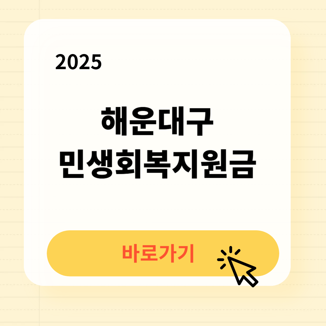 해운대구 민생회복지원금 신청방법 사용처