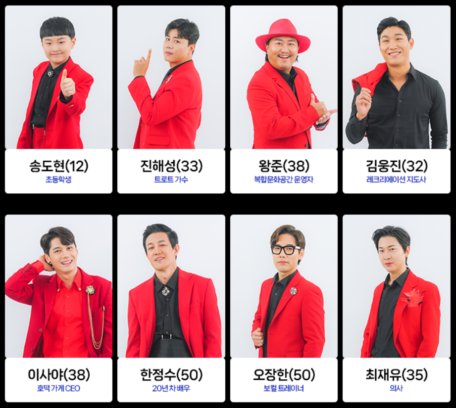 미스터트롯2 - 새로운 전설의 시작 출연자12