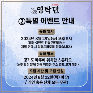 영탁전 특별 이벤트