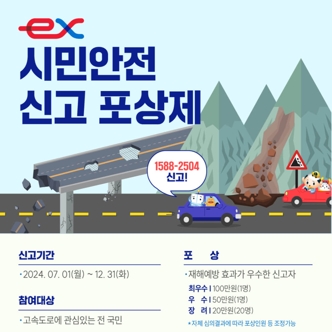 시민안전 신고포상제 100만원 포상금