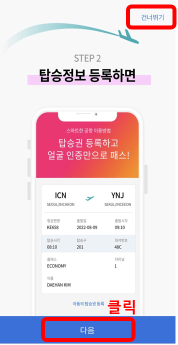 인천공항 스마트패스 등록방법 준비물 후기