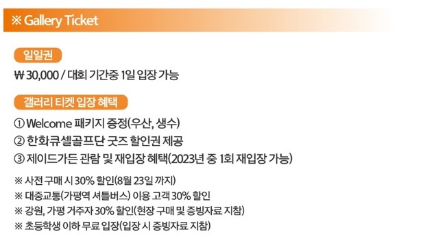 골프대회 갤러리 입장료 골프대외 갤러리 klpga 티켓 골프 티켓24