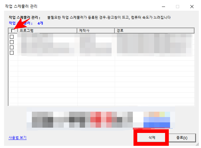 작업 스케줄러 관리