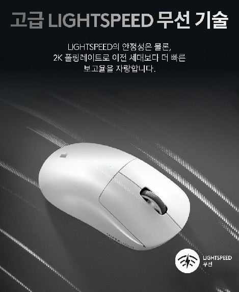 로지텍 G Pro Superlight 2 지슈라2