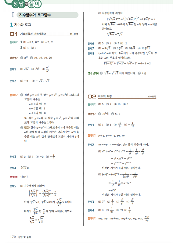 미래엔 고등 수학1(고2) 교과서 정답 및 해설