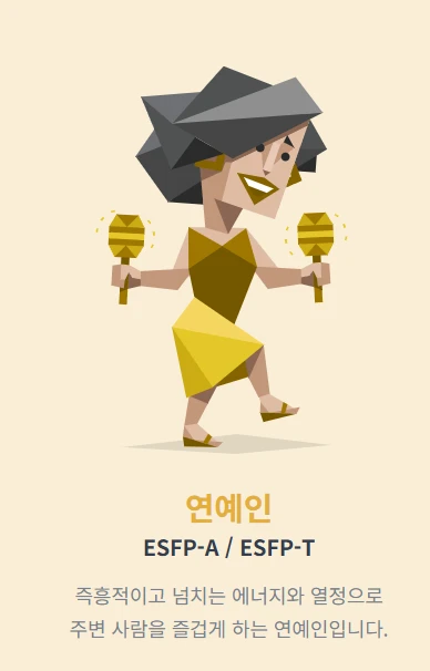 MBTI 무료 검사