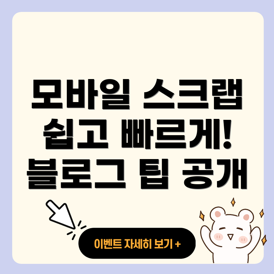 블로그 스크랩 가이드