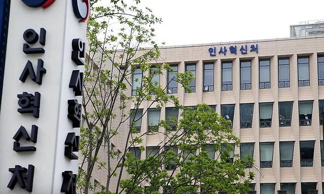 인사혁신처 전경