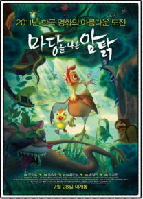 마당을나온 암탉 표지