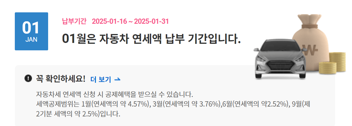 자동차세 연납 할인율