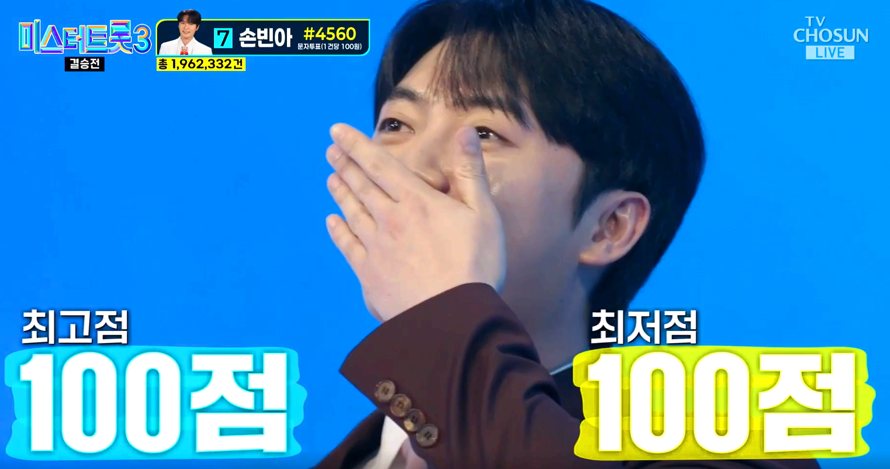 미스터트롯3 결승전