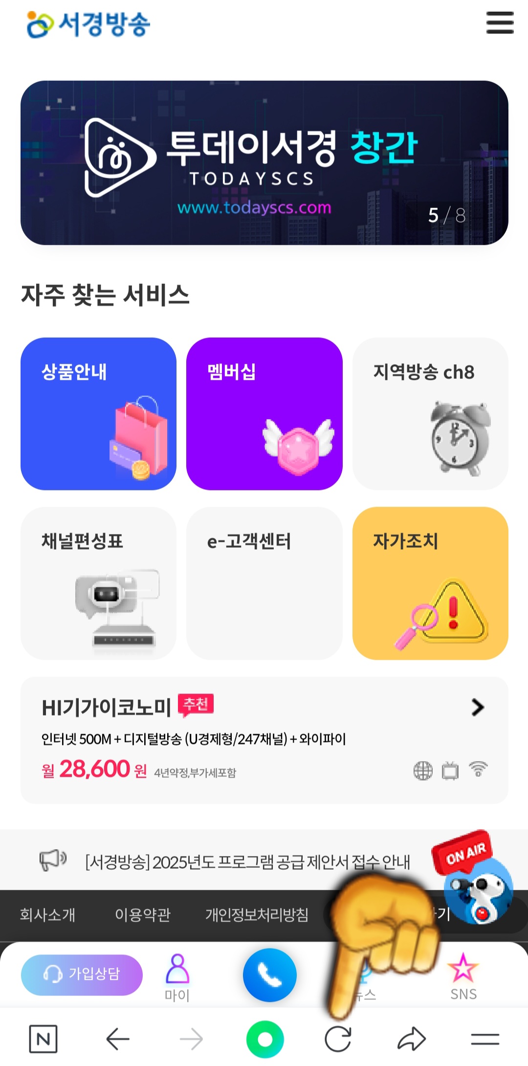 서경방송-채널번호-및-편성표-확인-방법-안내-※-만약에-위-버튼의-페이지가-제대로-나오지-않는다면,-하단-바의-새로고침-버튼을-클릭해-보세요.-한-번만-클릭하면-페이지가-정상적으로-열립니다.