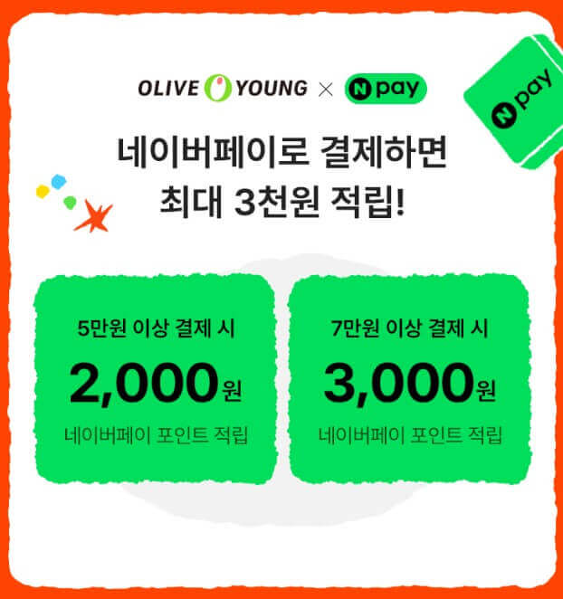 네이버페이 결제 혜택