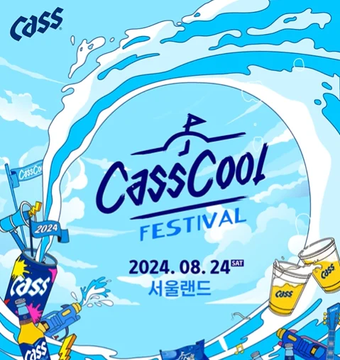 2024 CassCool Festival 일정 장소
