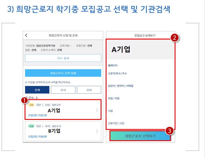 국가근로장학금-신청방법-설명하기