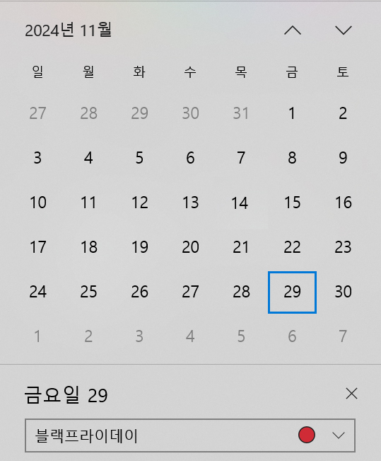 블랙프라이데이 달력