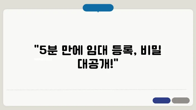 &quot;임대사업자 등록 5분 만에!&quot;