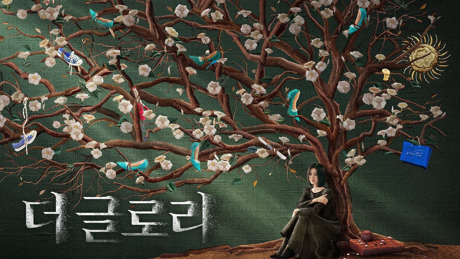 더 글로리