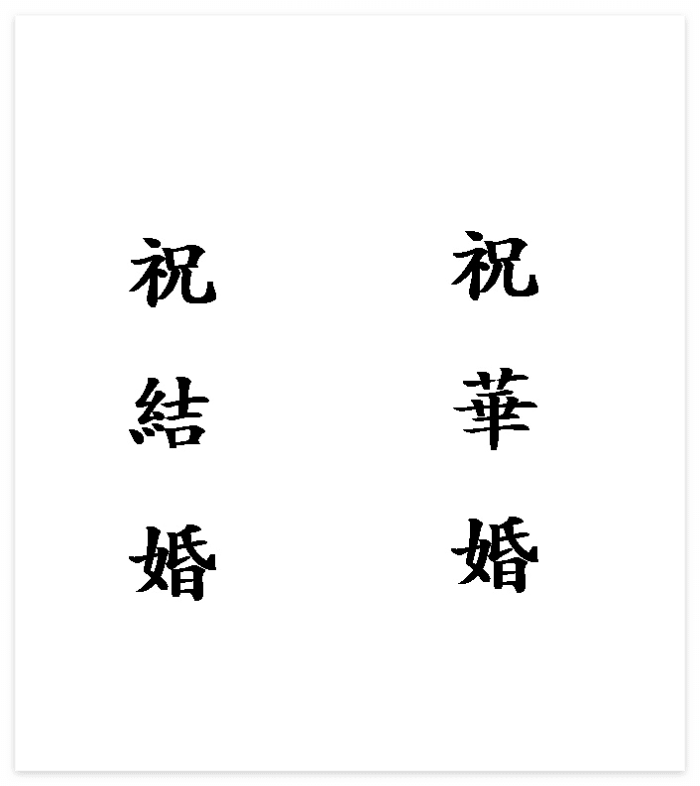 결혼-축의금-봉투-앞면-글씨-이미지