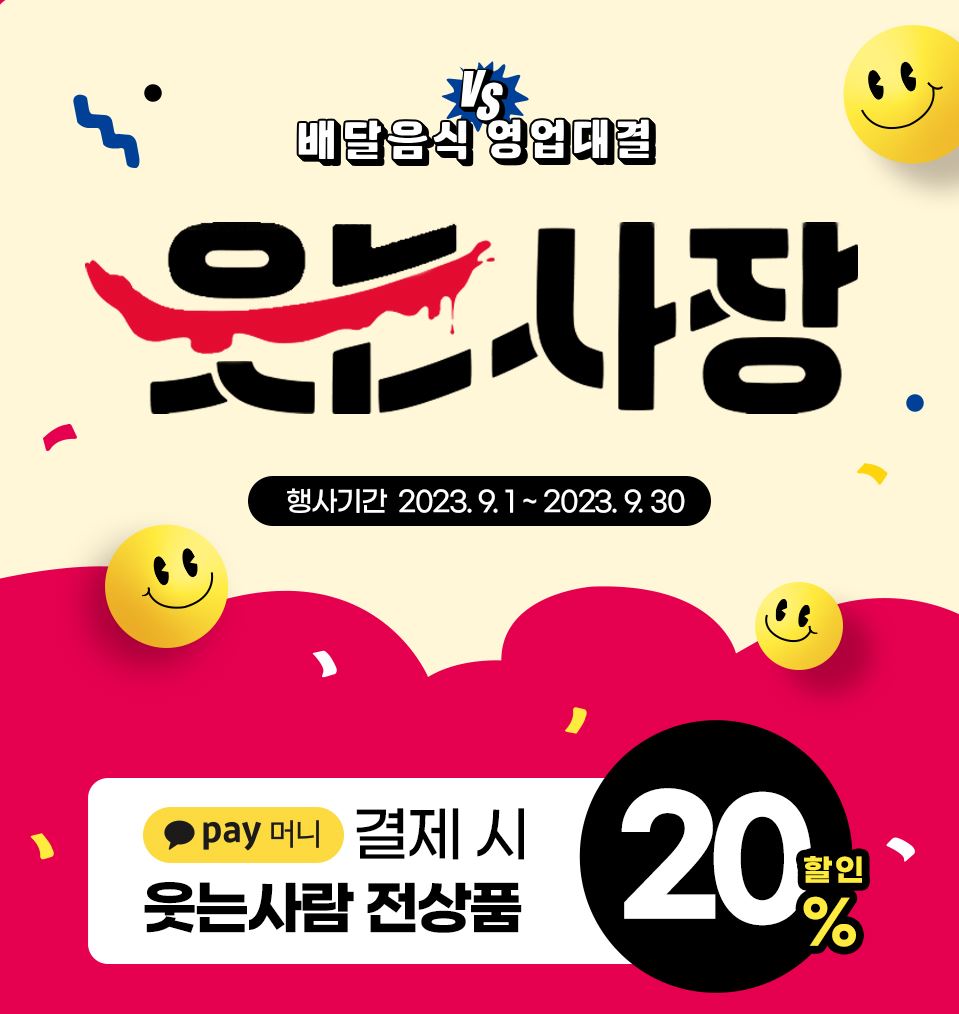 세븐일레븐9월웃는사장행사