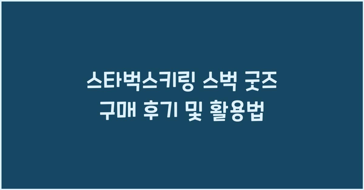 스타벅스키링