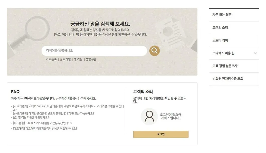 스타벅스 고객센터