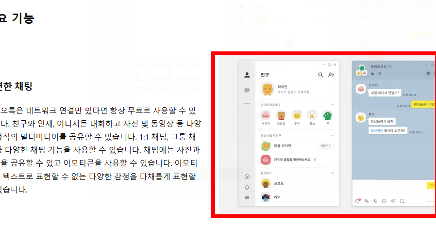 오픈 채팅방 프로필 변경 방법 소개