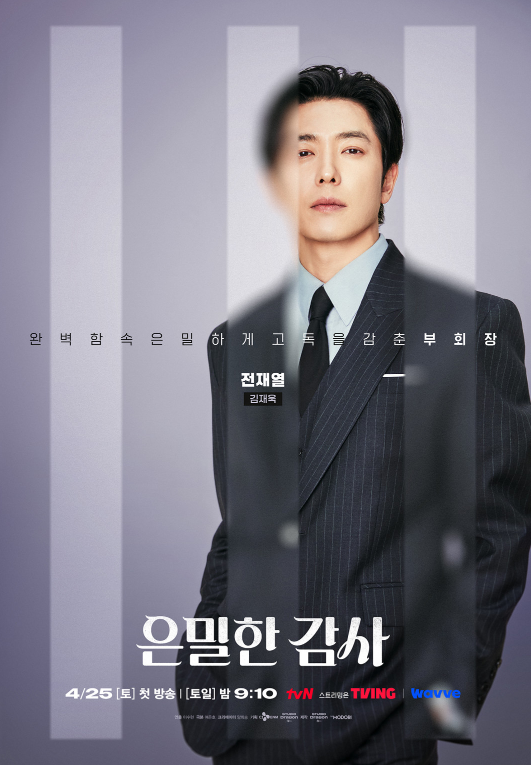 은밀한 감사 줄거리 등장인물 인물관계도 몇부작 원작 재방송 OTT 촬영지 신혜선 공명 완벽정리 2026 tvN 드라마
